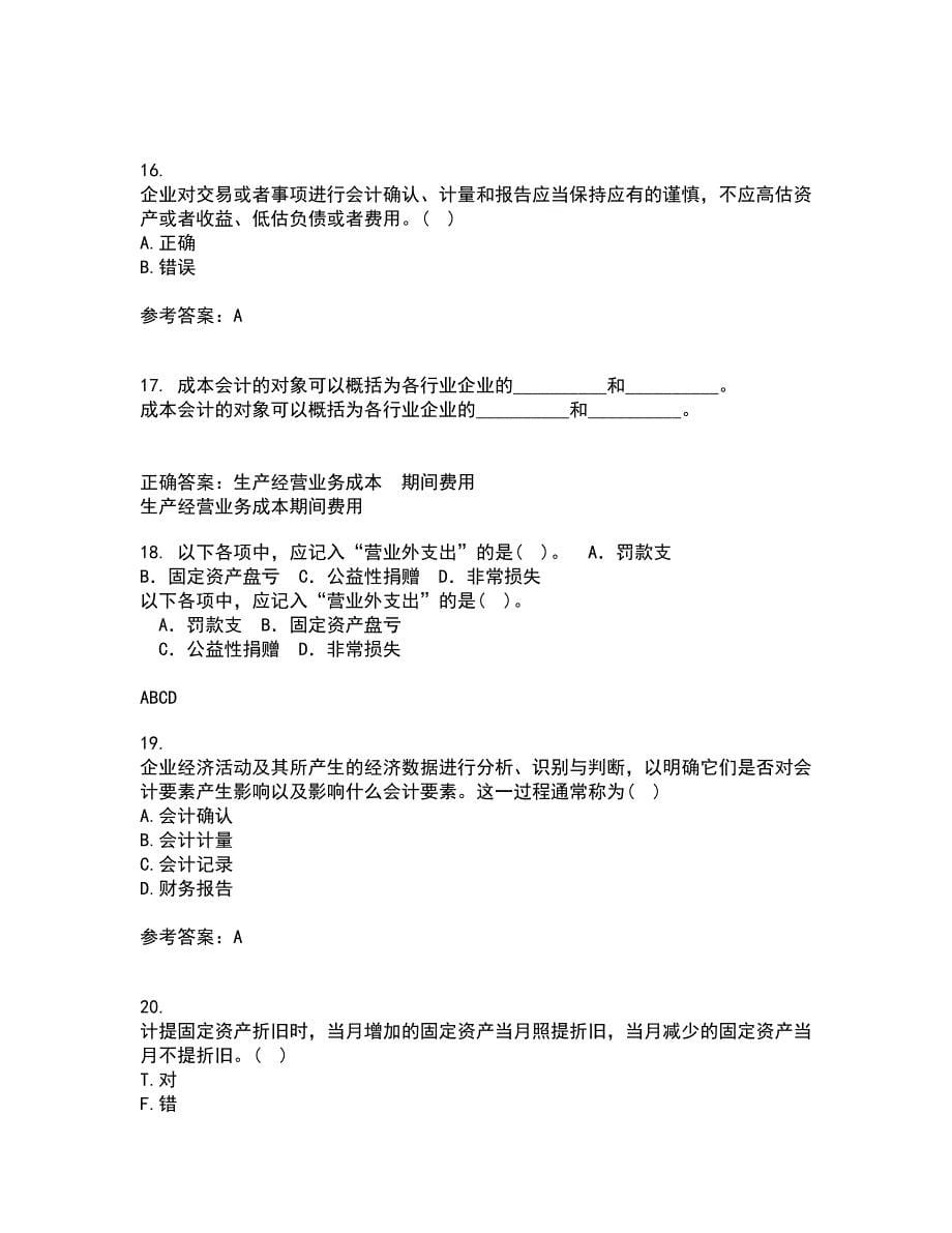 南开大学21春《中级会计学》在线作业一满分答案61_第5页