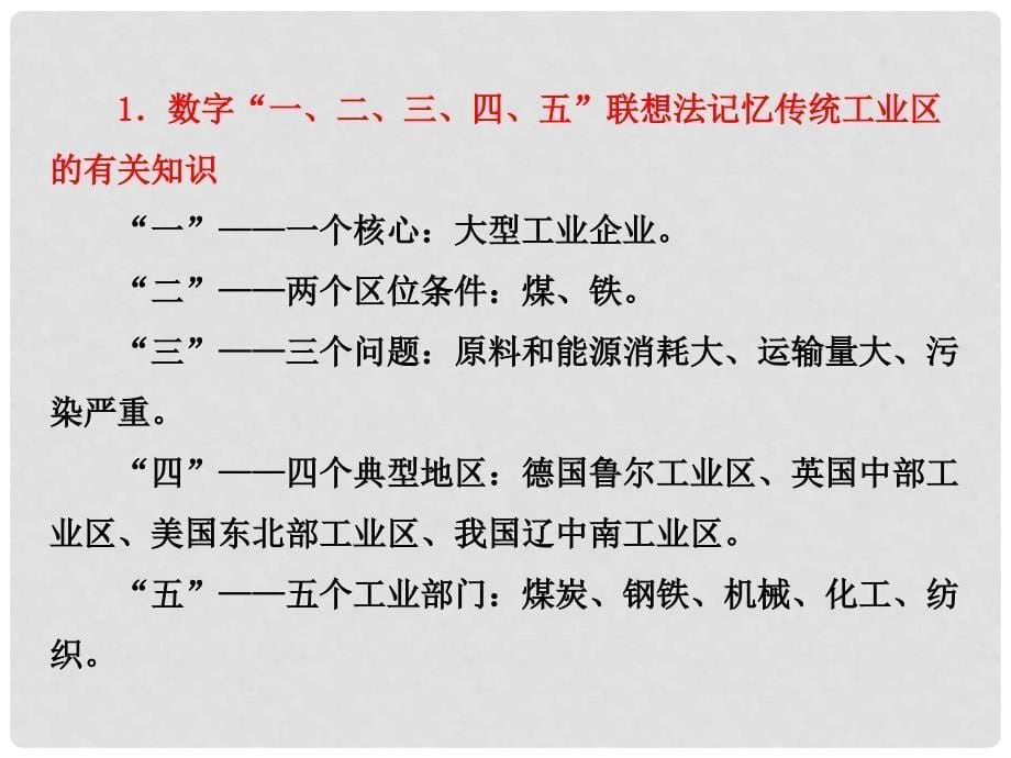 高中地理 第一部分 第四章 第三节 传统工业区与新工业区课件 新人教版必修2_第5页