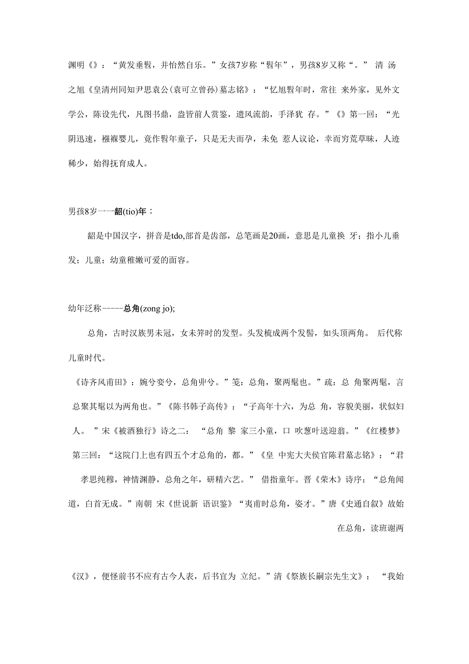 古人年龄称谓_第2页