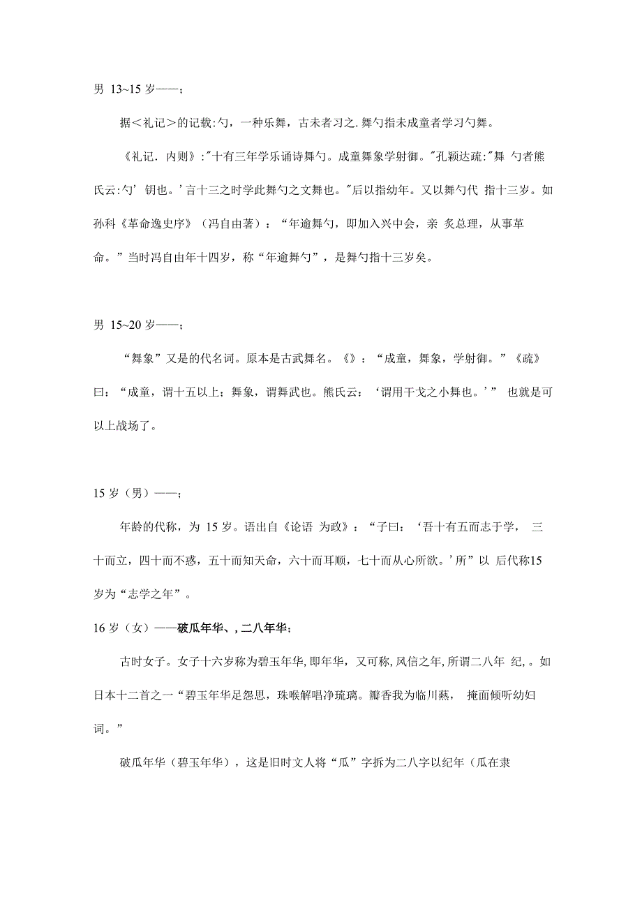 古人年龄称谓_第4页