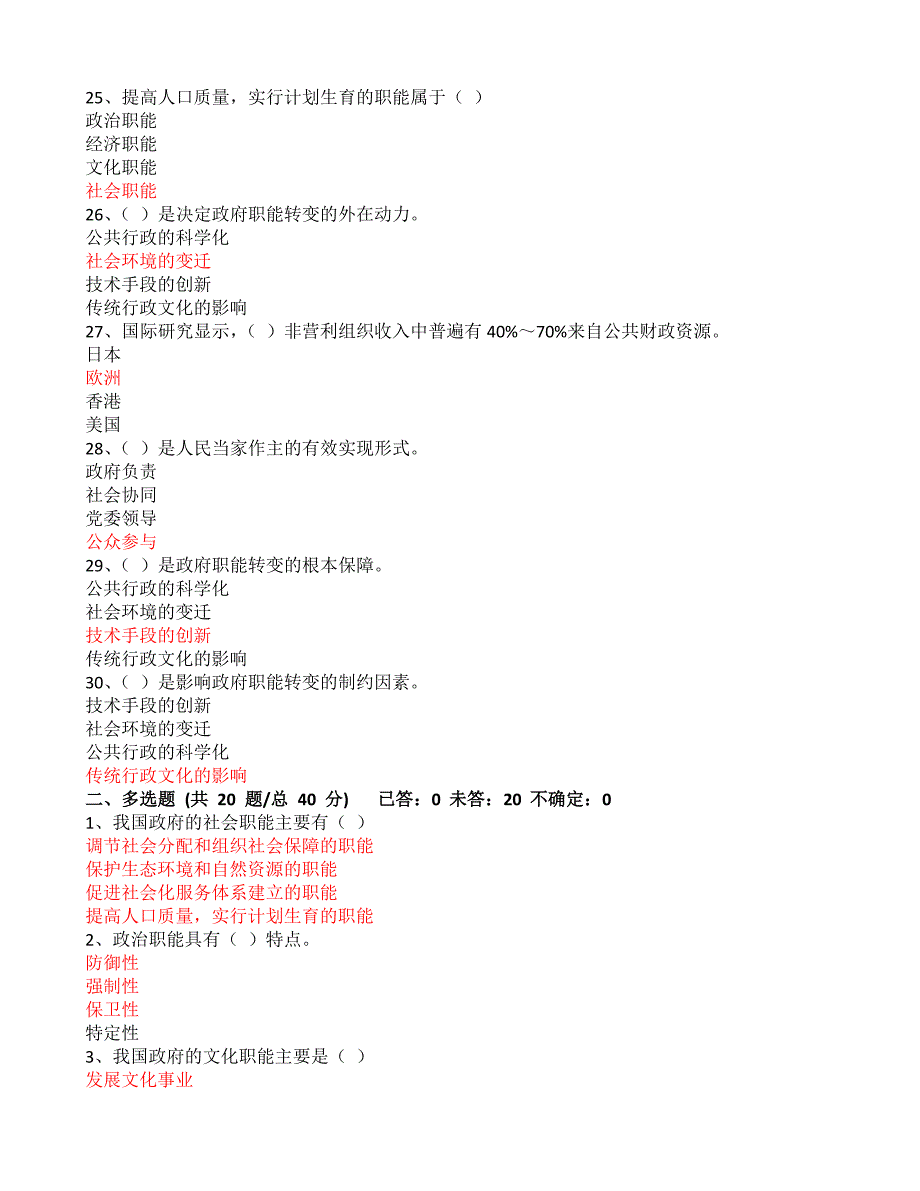 《加强和创新社会管理读本》试卷1-92分.doc_第4页