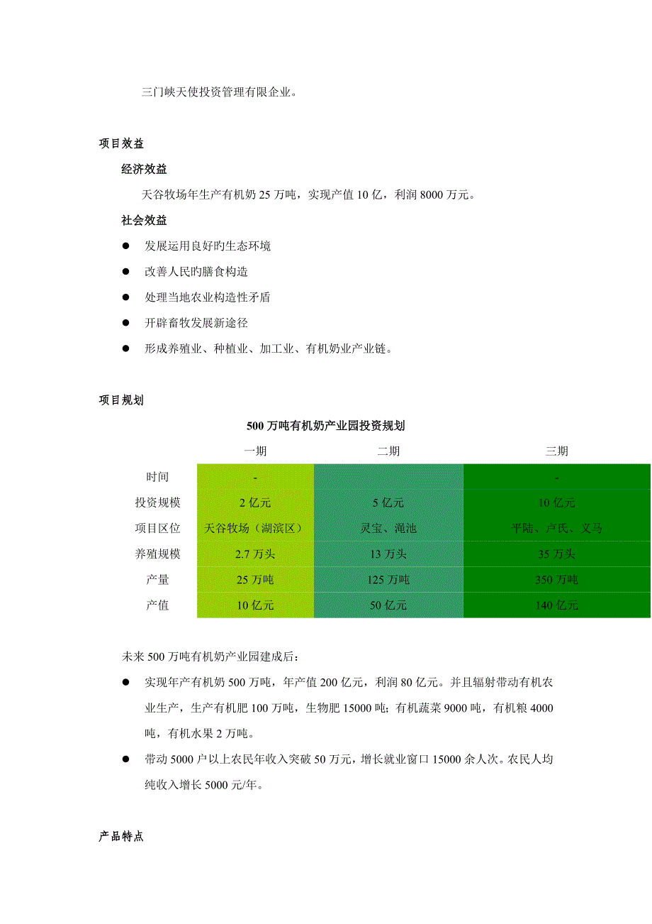 融资申请书_第3页