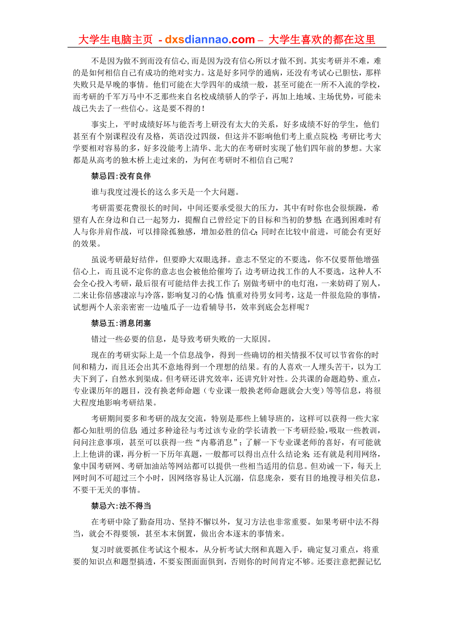 考研十大禁忌考验心理辅导精彩文章收藏..doc_第2页
