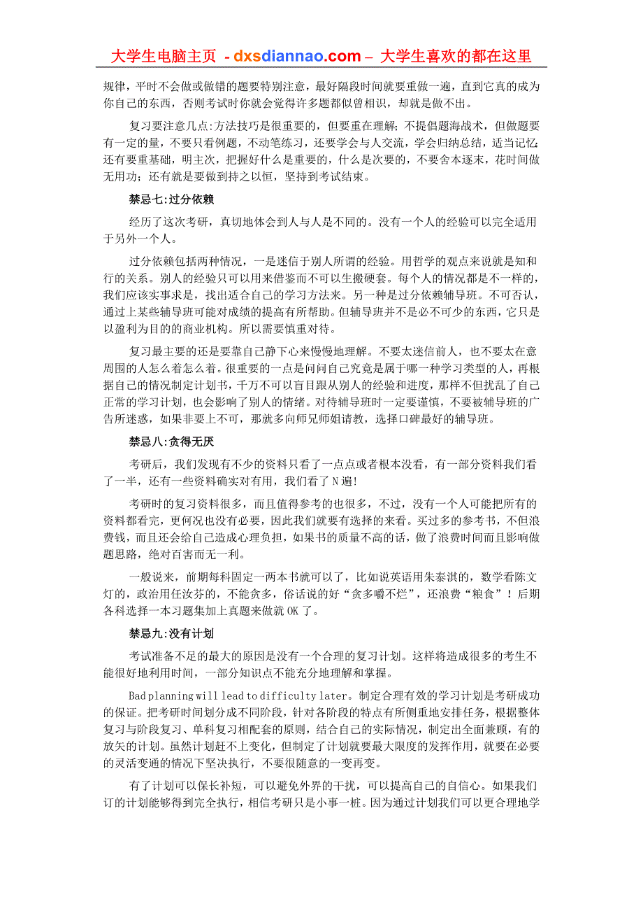 考研十大禁忌考验心理辅导精彩文章收藏..doc_第3页