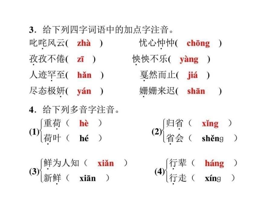 最新中考语文教材梳理课件七年级下册 (共45张PPT)._第5页