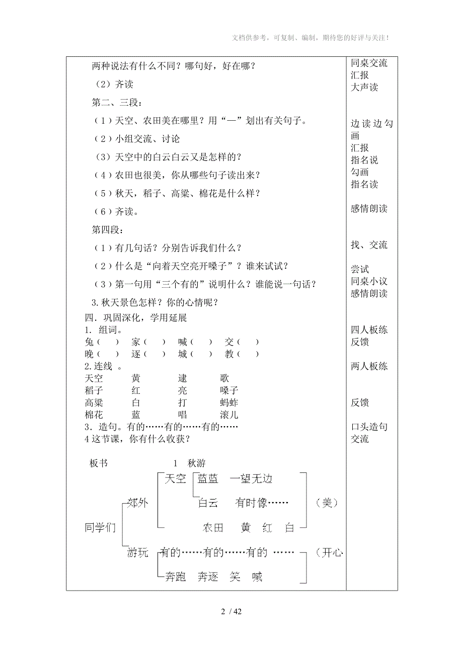 苏教版小学二年级语文教案(上册)_第2页