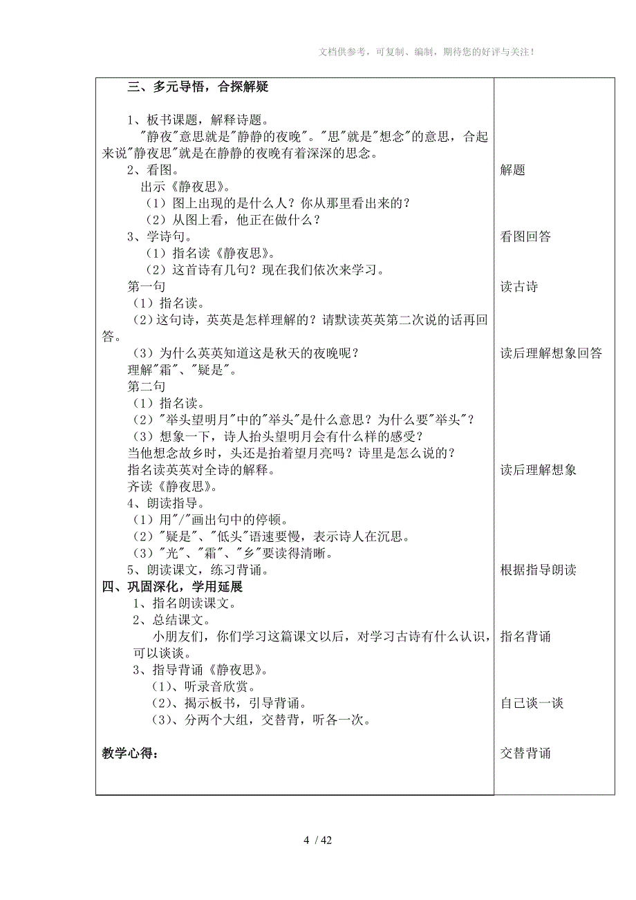 苏教版小学二年级语文教案(上册)_第4页