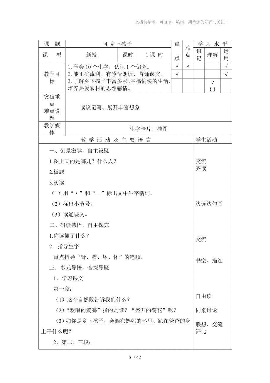 苏教版小学二年级语文教案(上册)_第5页