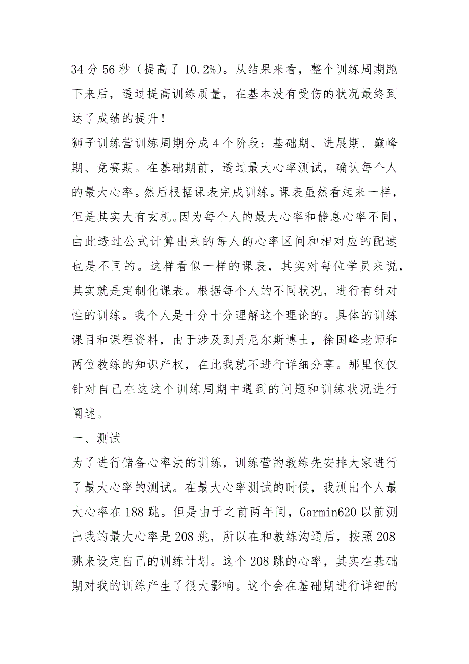 狮子训练营札记 精选_第3页