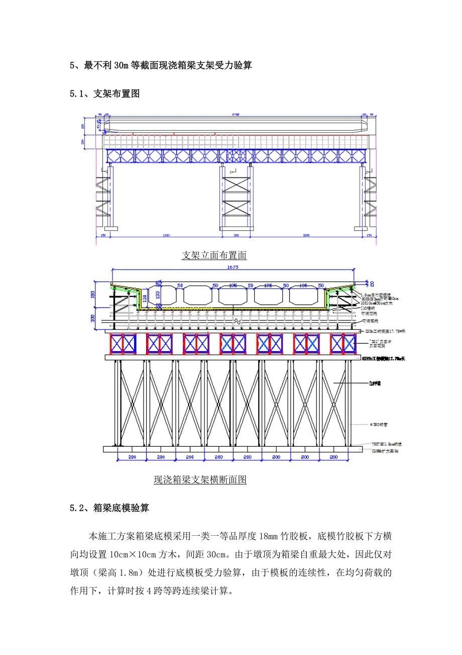 XX互通现浇箱梁钢管贝雷支架计算书资料_第5页