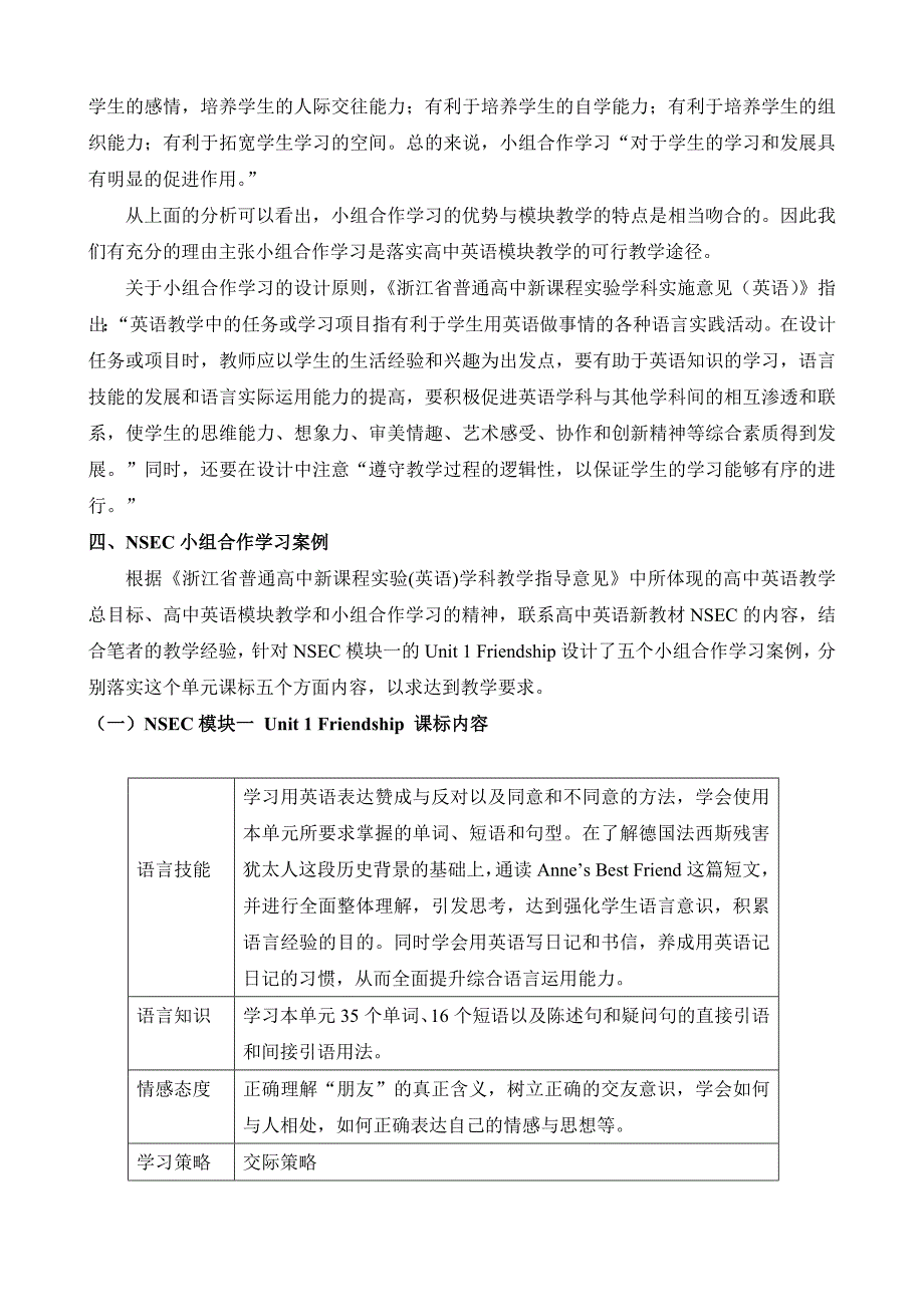 高中英语模块教学与小组合作学习探究_第3页