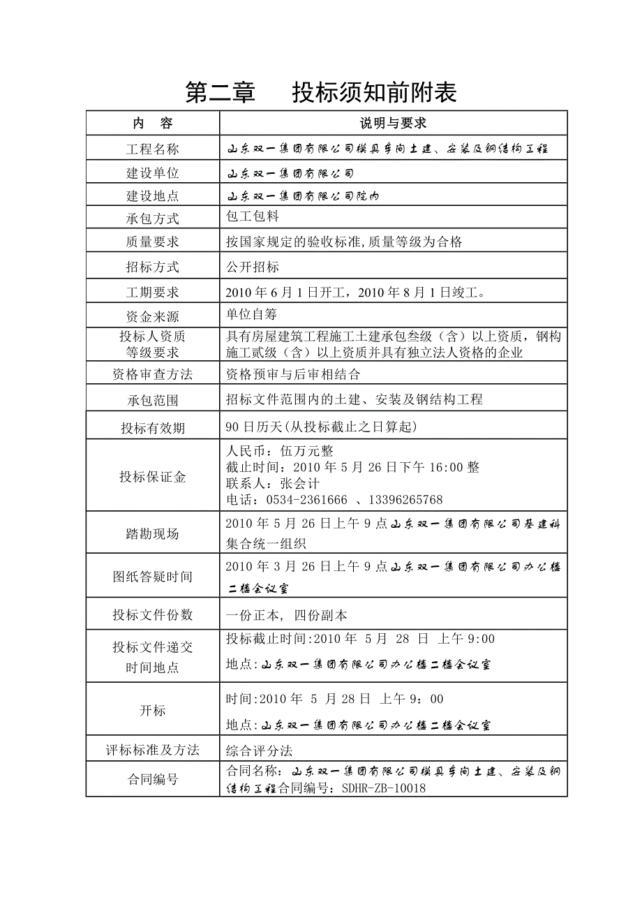 模具车间招标文件最终版_第3页