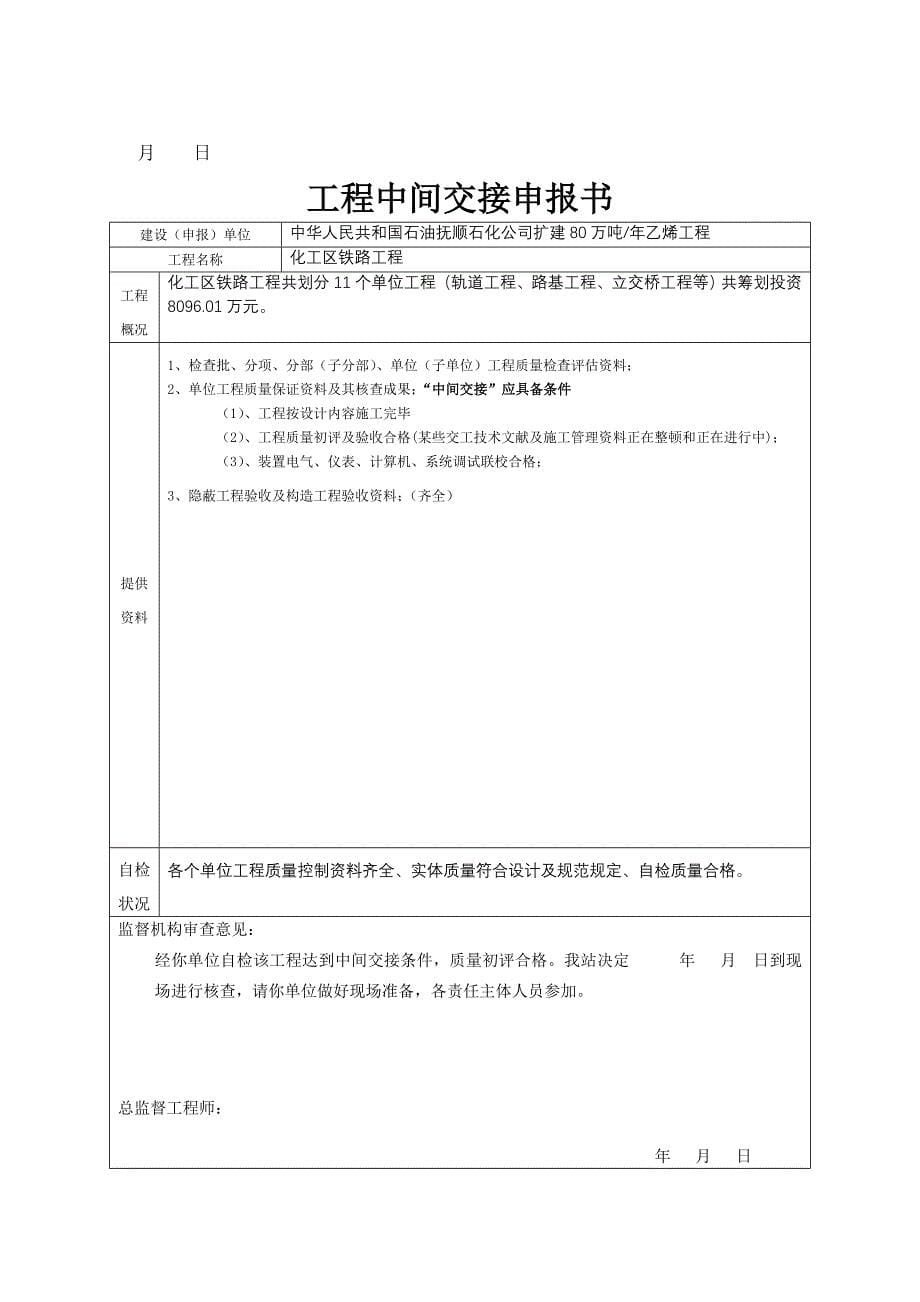 工程总验收报告样本.doc_第5页