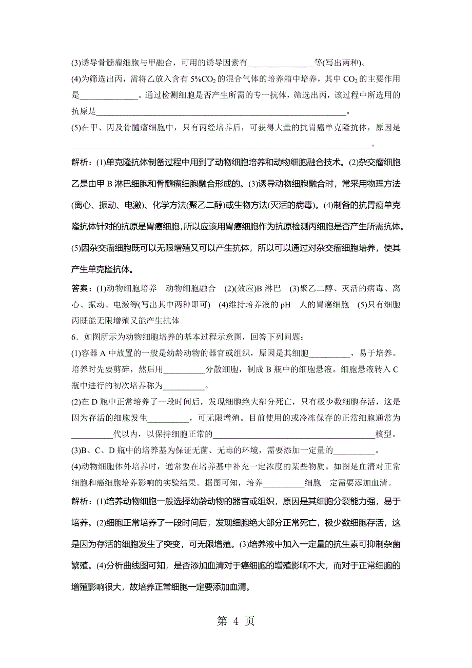 2023年版一轮优化探究生物人教版练习第十一单元 第讲细胞工程 Word版含解析.doc_第4页