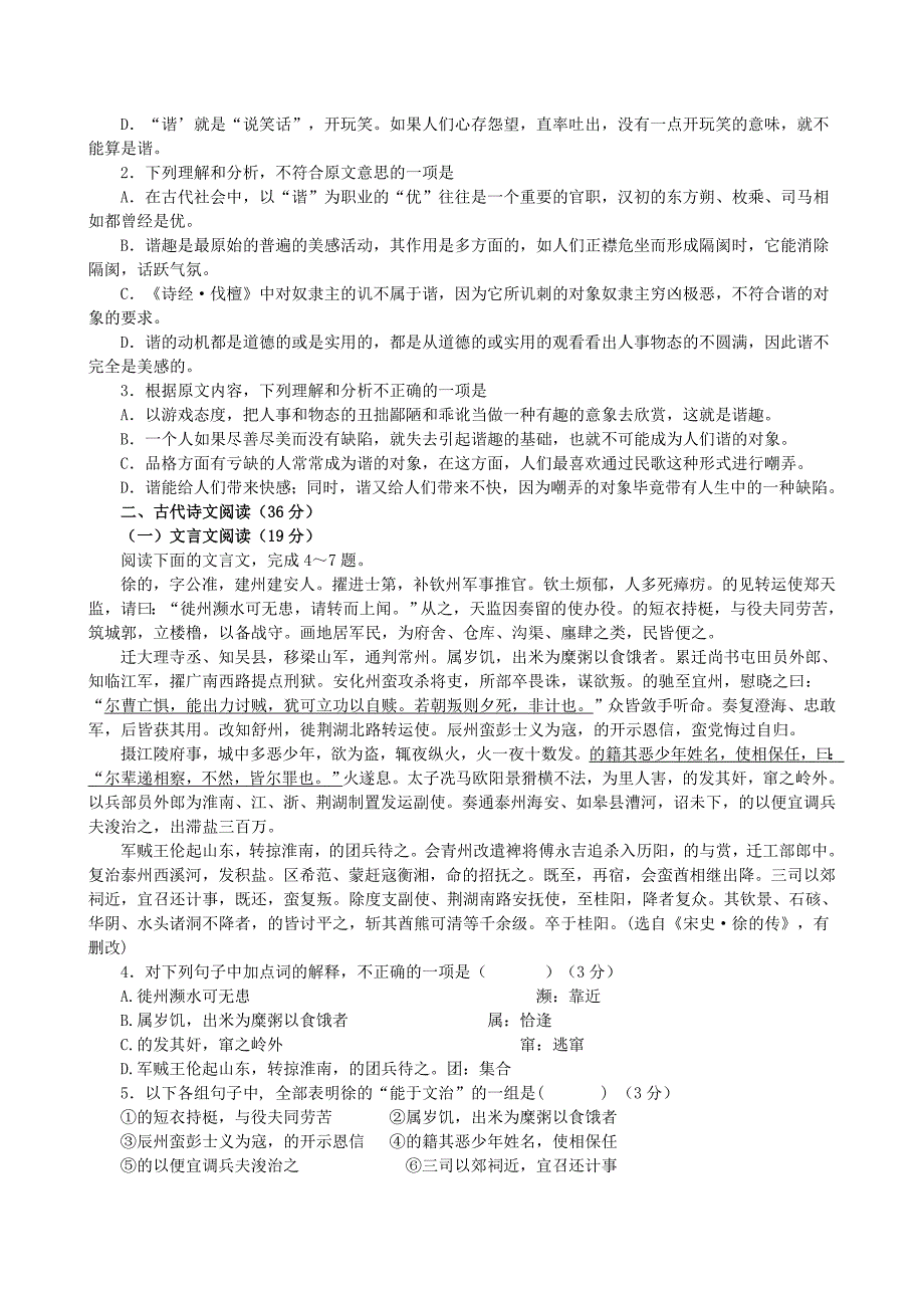 河北省唐山一中高三语文仿真试题一新人教版_第2页