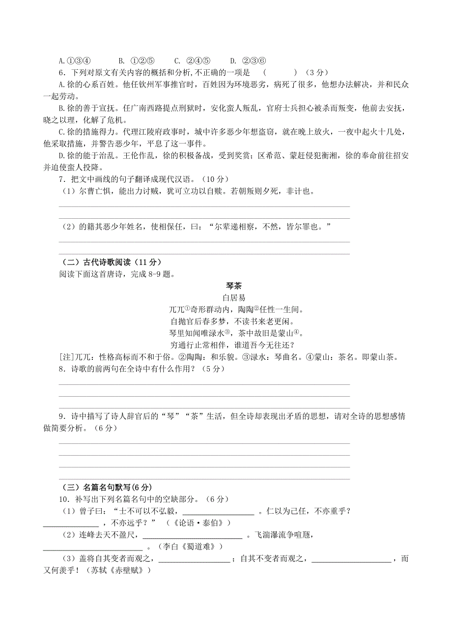 河北省唐山一中高三语文仿真试题一新人教版_第3页