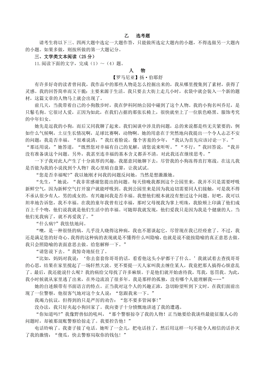 河北省唐山一中高三语文仿真试题一新人教版_第4页