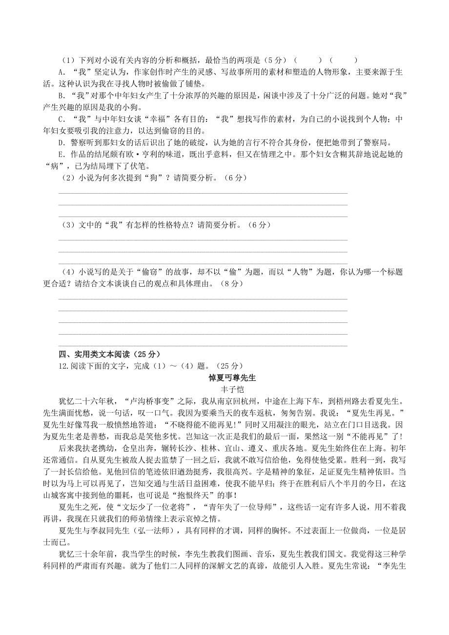 河北省唐山一中高三语文仿真试题一新人教版_第5页