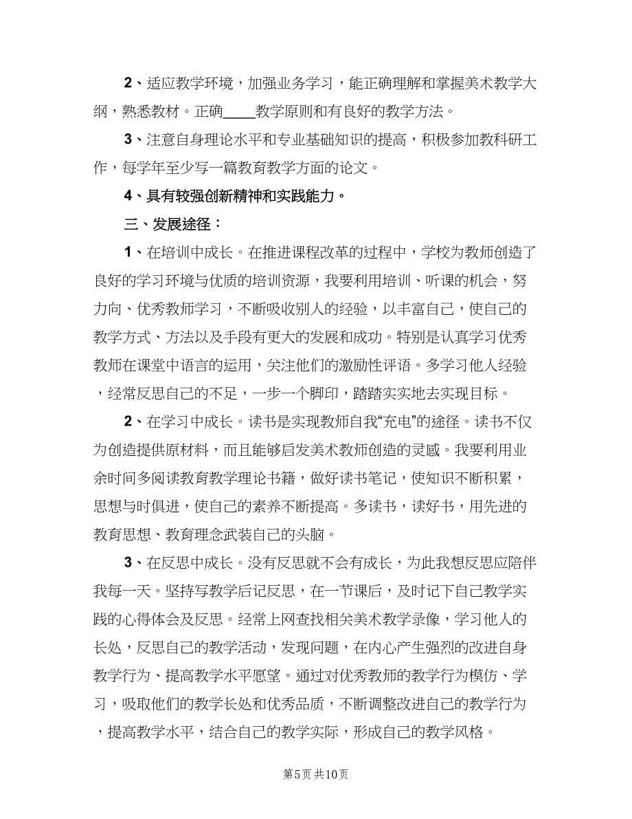 2023美术教师工作计划及目（四篇）.doc_第5页