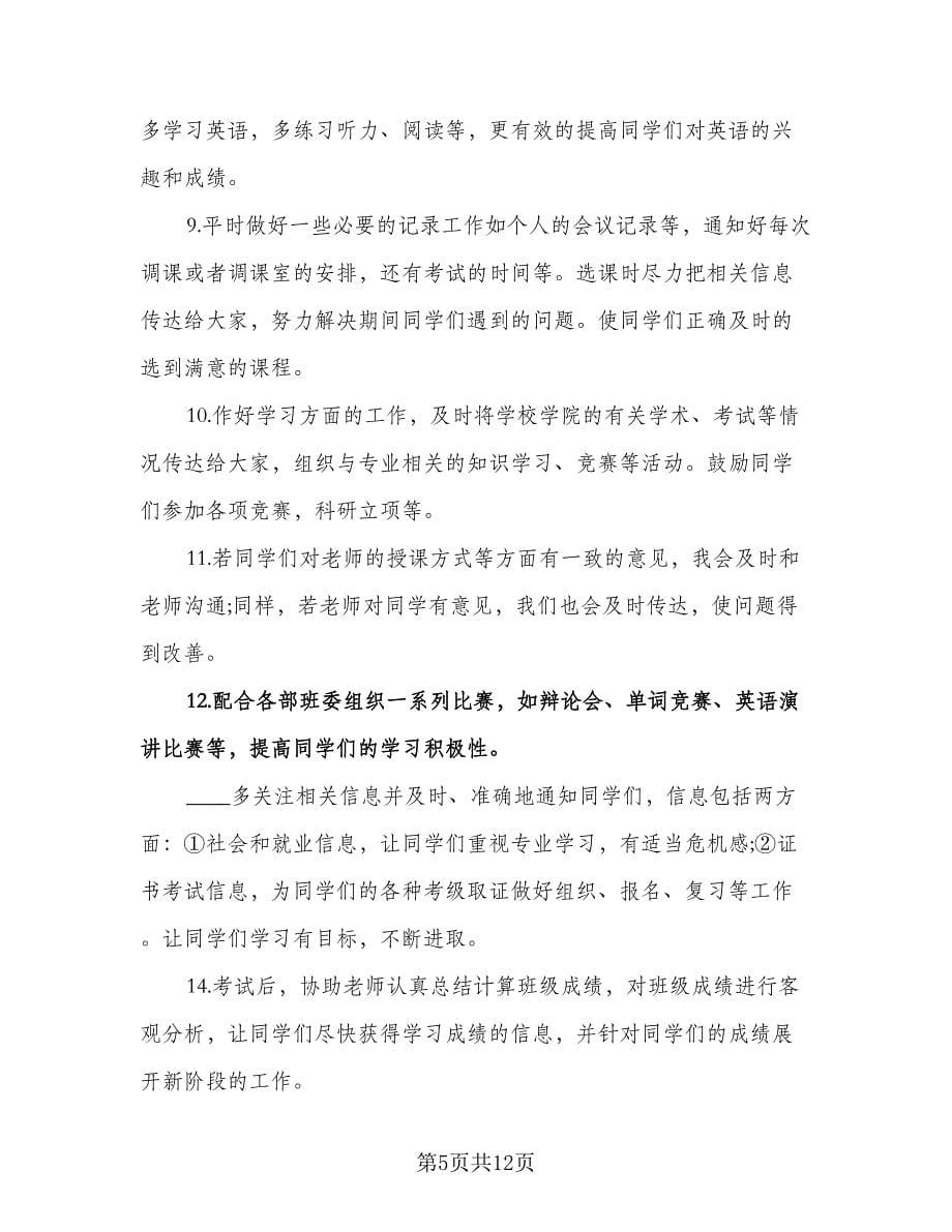 初中个人学习计划（四篇）.doc_第5页