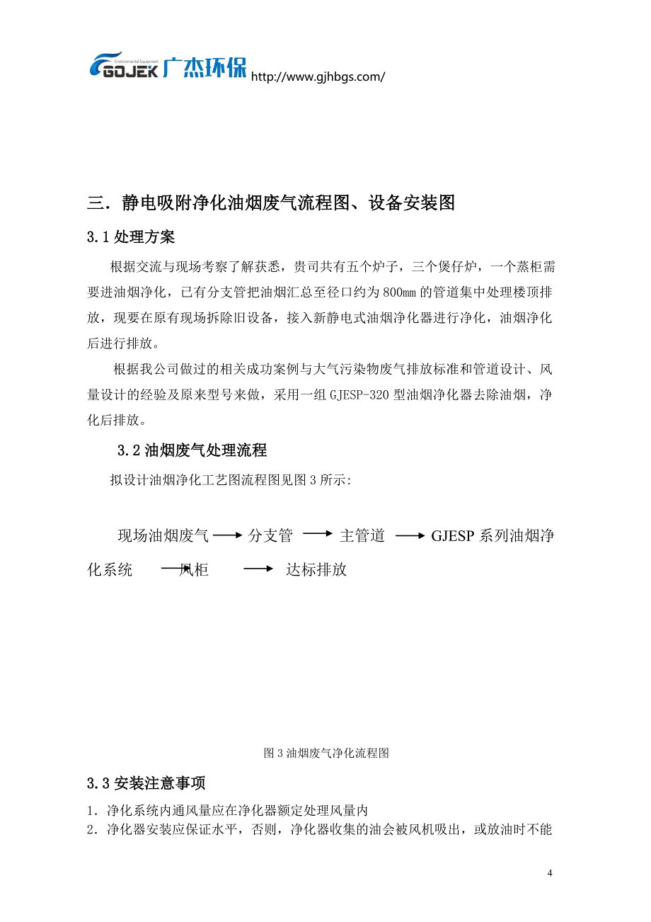 华强酒店油烟净化改造方案_第4页