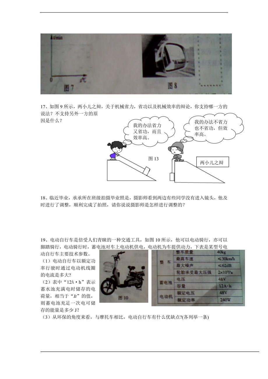 2011年江西省中考物理试卷.doc_第3页