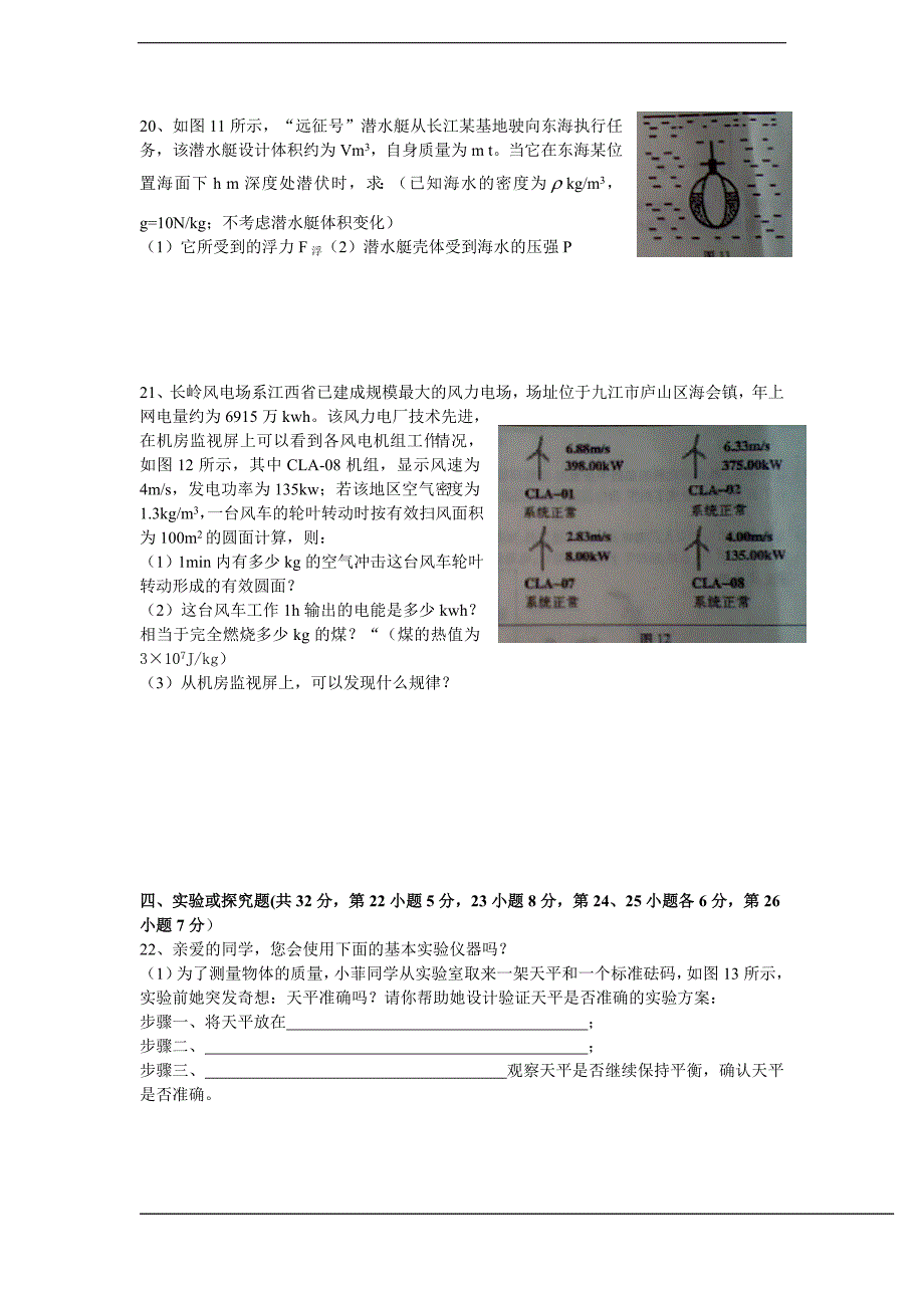 2011年江西省中考物理试卷.doc_第4页