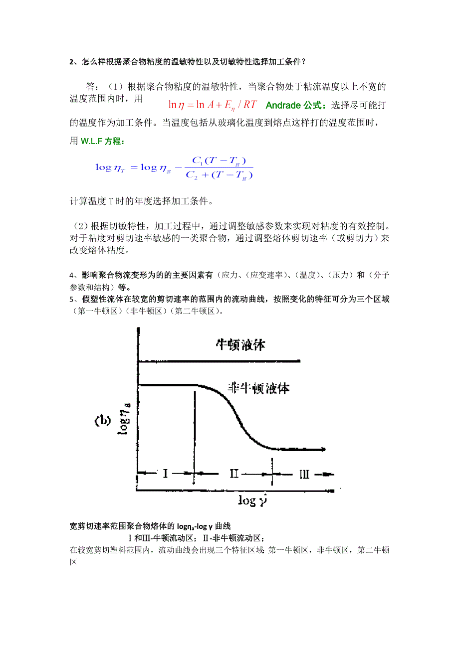 高分子作业题(精品)_第3页