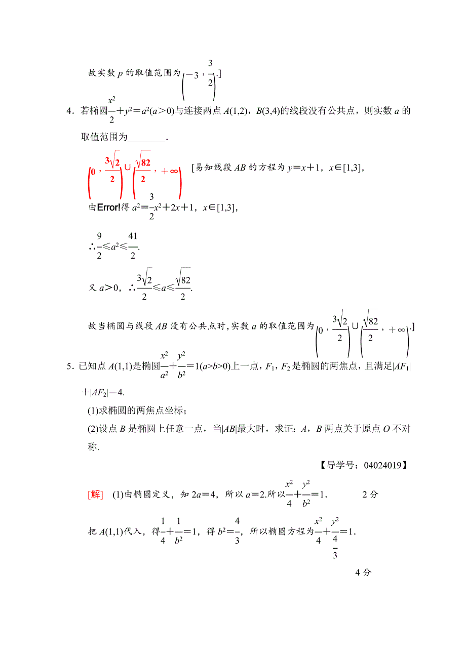 新版高考数学文二轮复习教师用书：第1部分 技法篇 数学思想专练4 Word版含答案_第2页