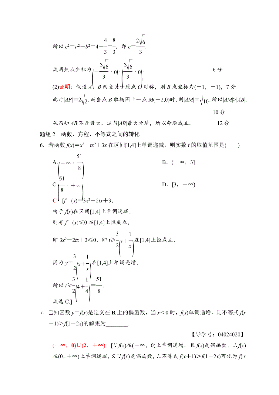 新版高考数学文二轮复习教师用书：第1部分 技法篇 数学思想专练4 Word版含答案_第3页