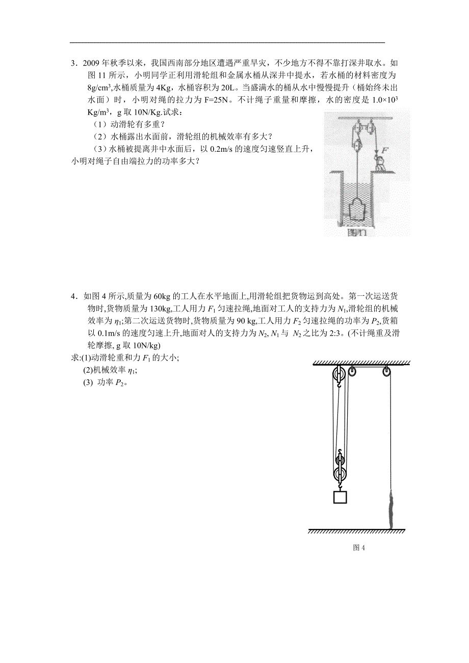 初中中考前必须要做的习题-力学综合题-浮力压强相关的机械效率_第2页