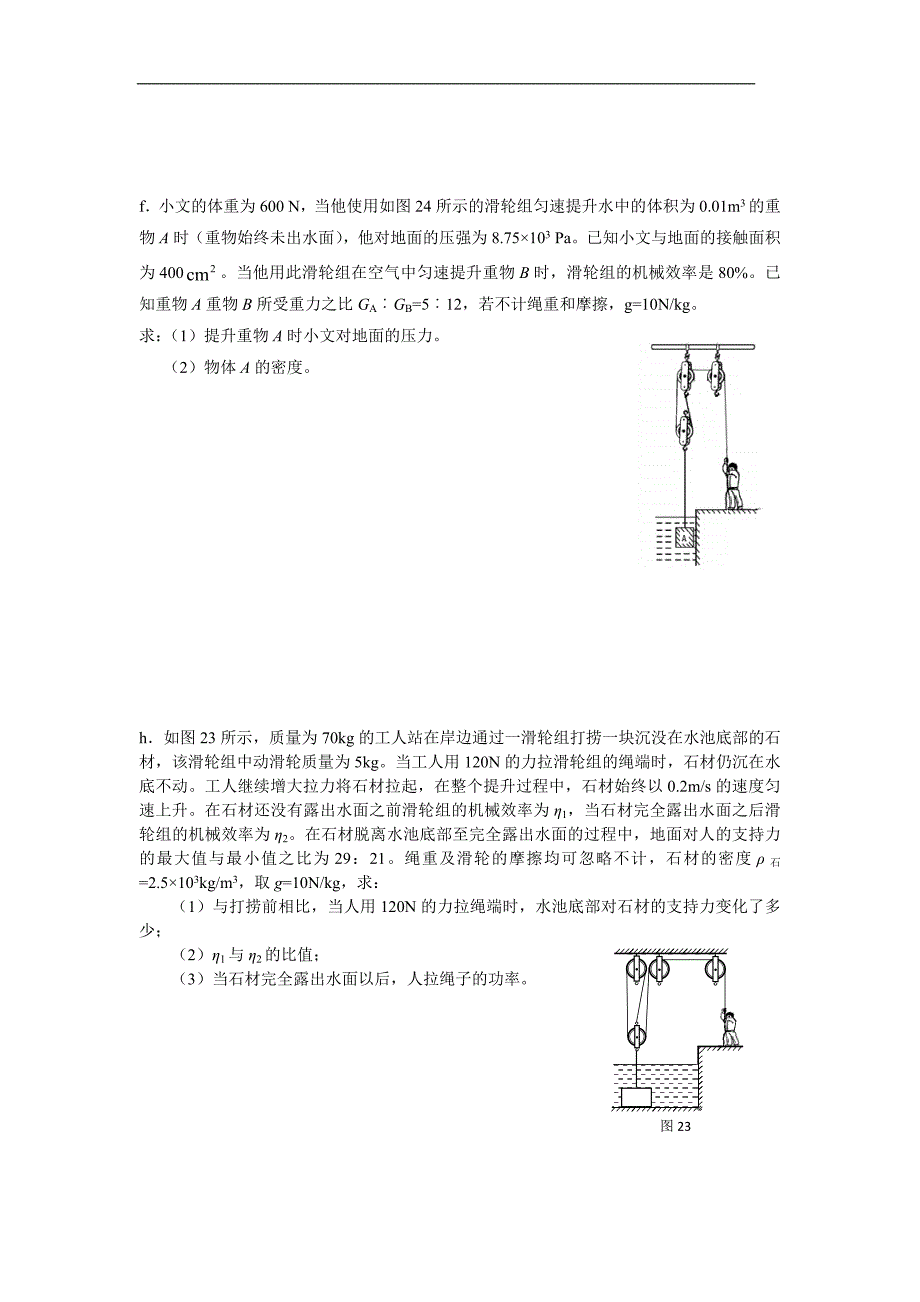 初中中考前必须要做的习题-力学综合题-浮力压强相关的机械效率_第4页