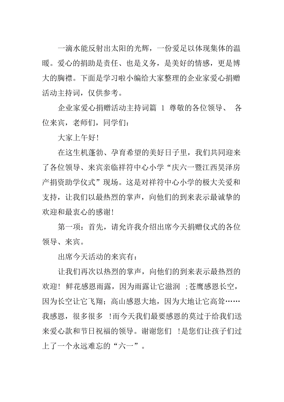 企业家爱心捐赠活动主持词_第1页