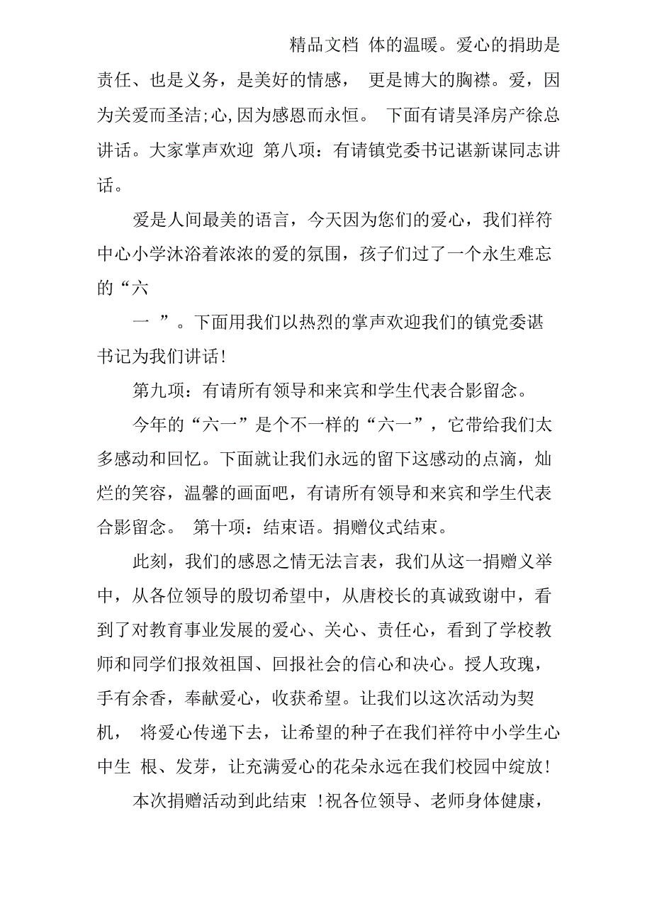 企业家爱心捐赠活动主持词_第4页