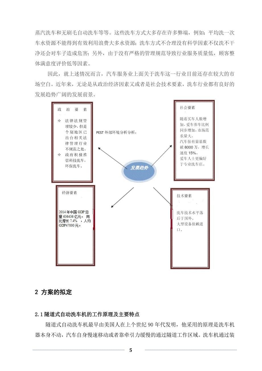 毕业论文三滚筒式自动洗车机设计说明书_第5页