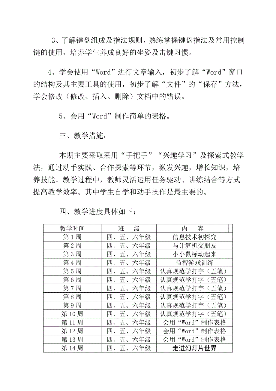 人教版小学四年级下学期信息技术教案-全册_第3页