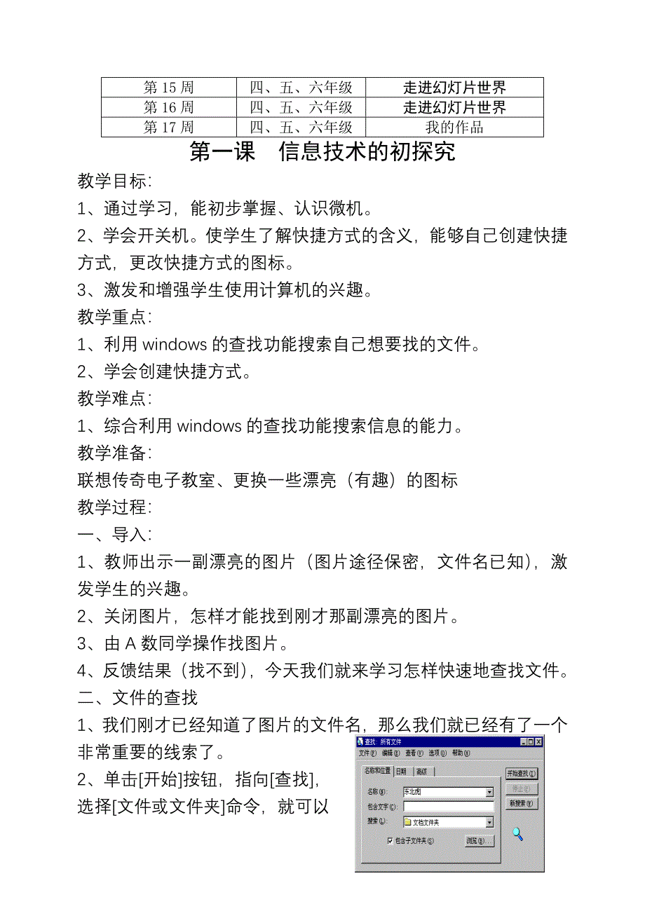 人教版小学四年级下学期信息技术教案-全册_第4页