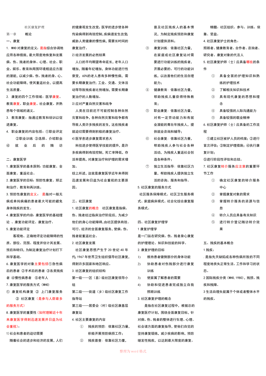 社区康复护理(参考用资料)_第1页