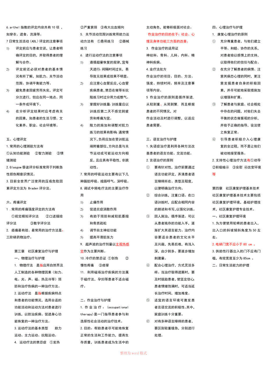 社区康复护理(参考用资料)_第3页