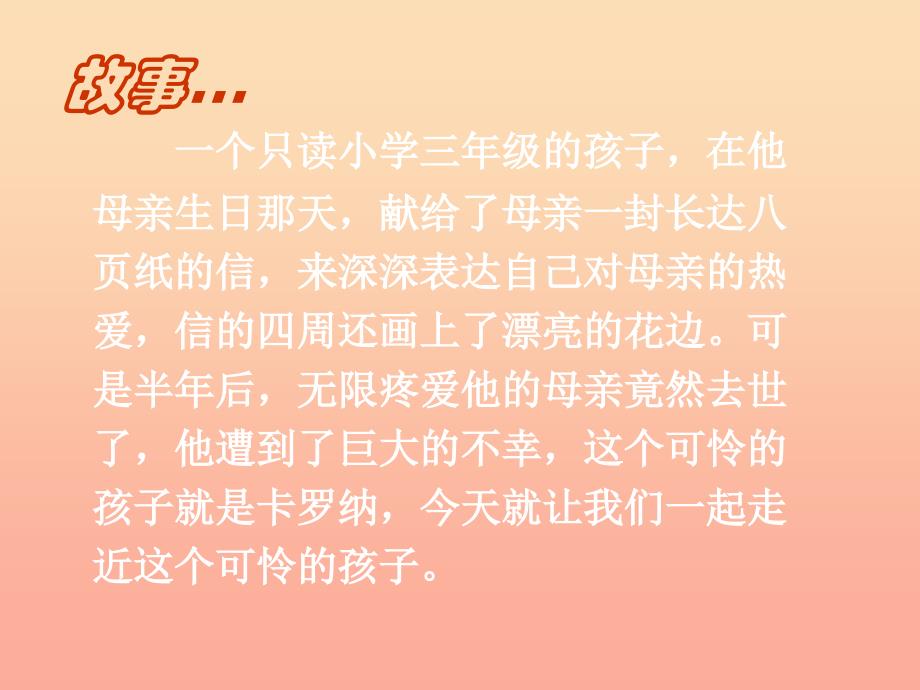 2019年四年级语文上册第6单元23.卡罗纳课件新人教版.ppt_第1页