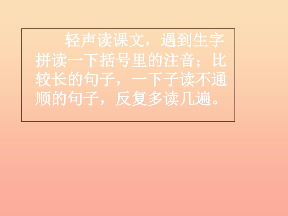 2019年四年级语文上册第6单元23.卡罗纳课件新人教版.ppt_第2页