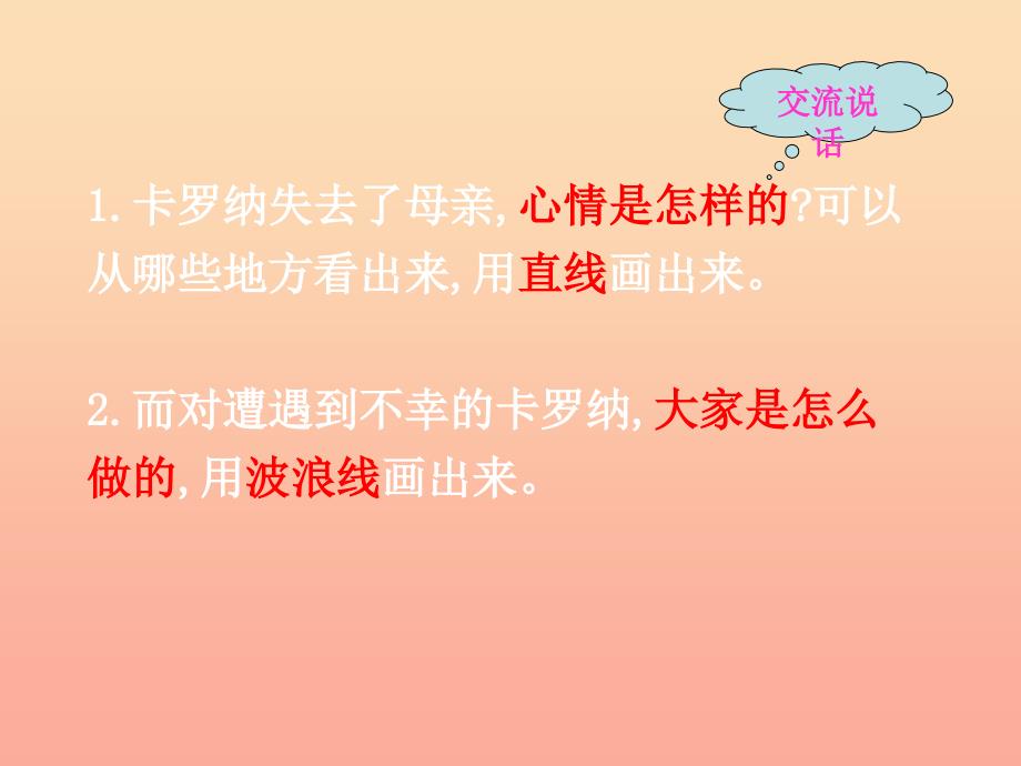 2019年四年级语文上册第6单元23.卡罗纳课件新人教版.ppt_第4页