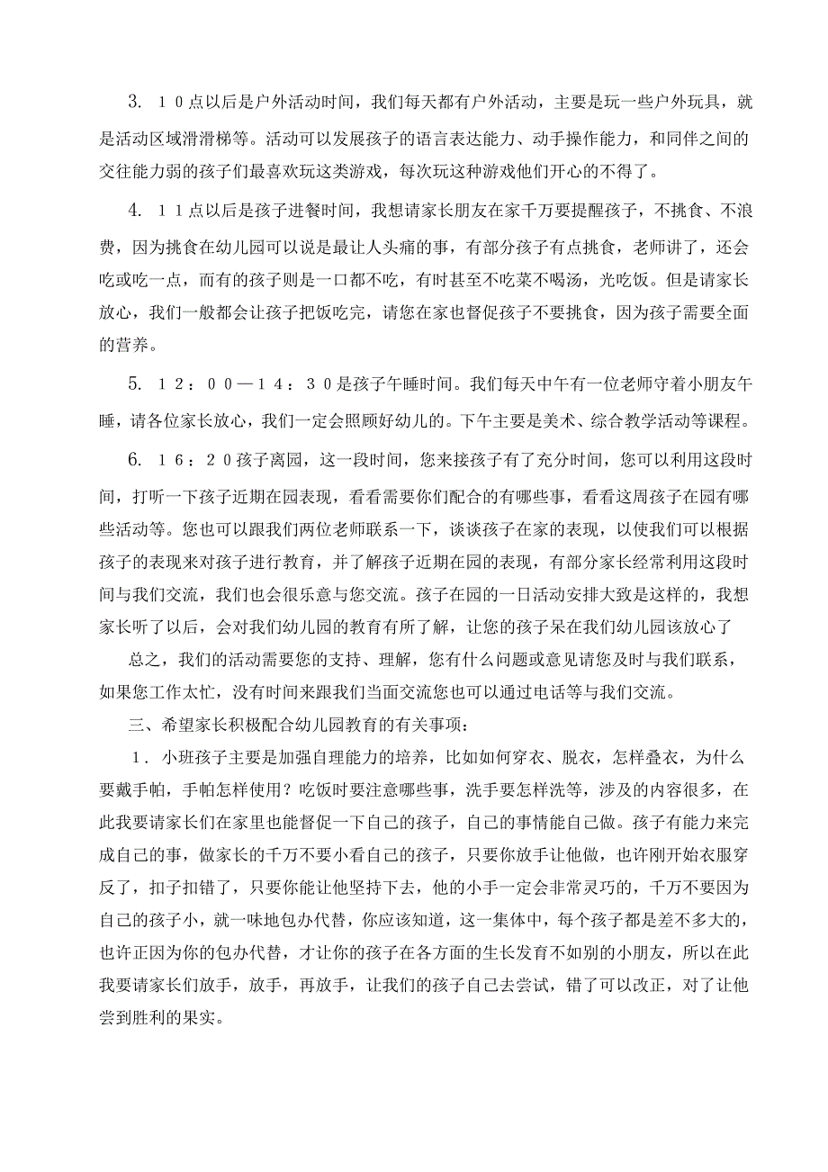 家长会发言稿 (5)_第3页