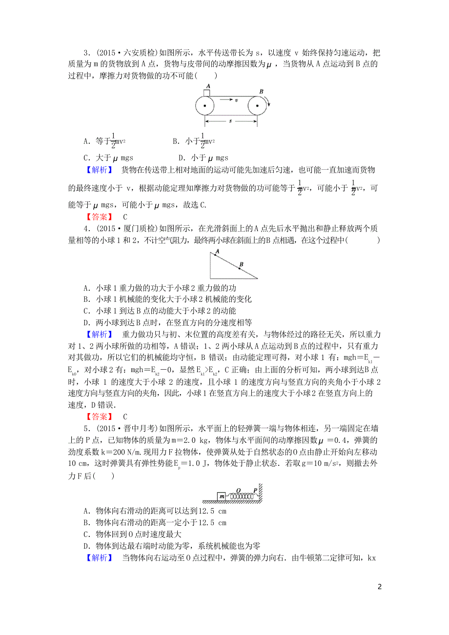 高考物理一轮课时作业17功能关系、能量守恒定律_第2页