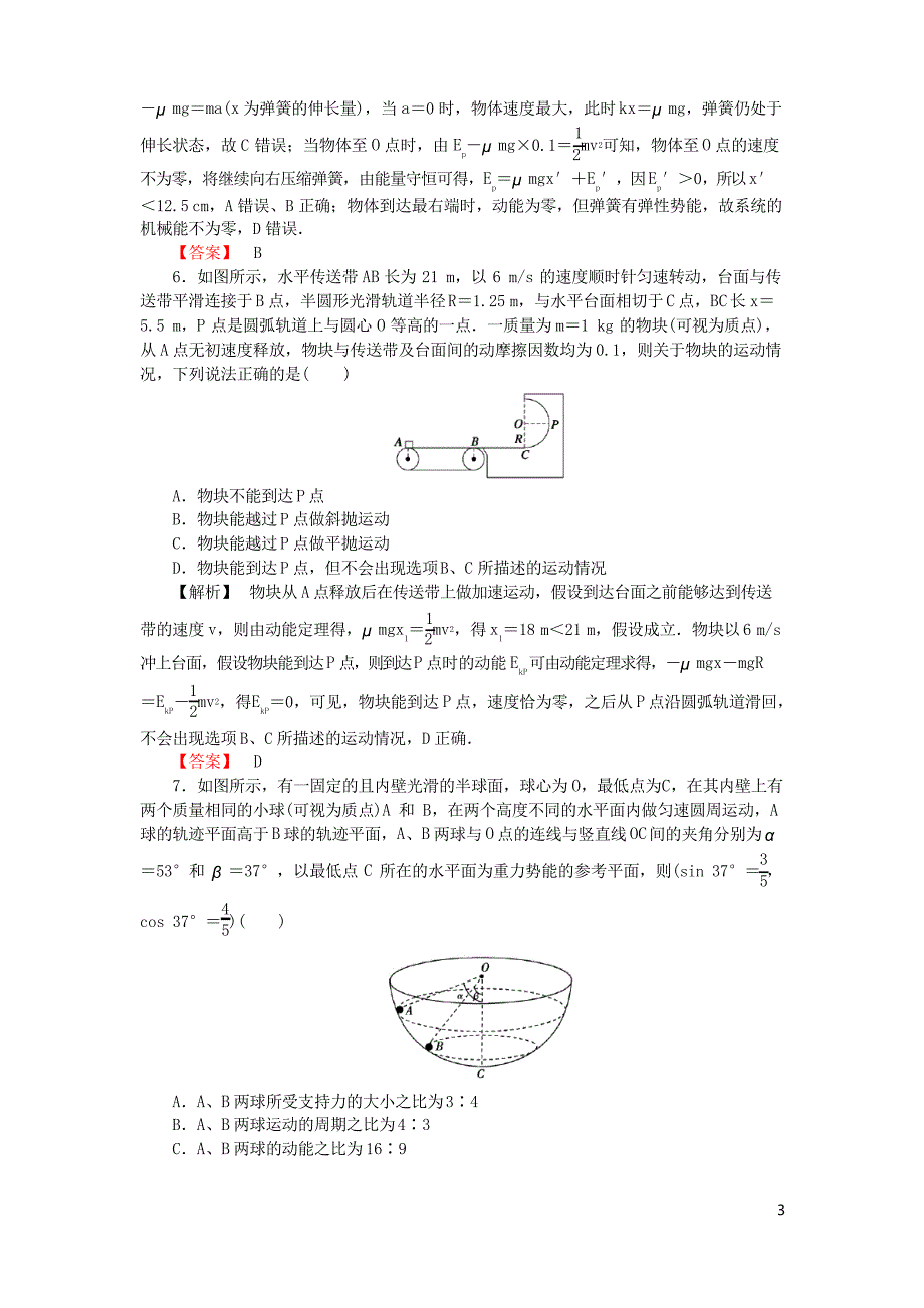 高考物理一轮课时作业17功能关系、能量守恒定律_第3页