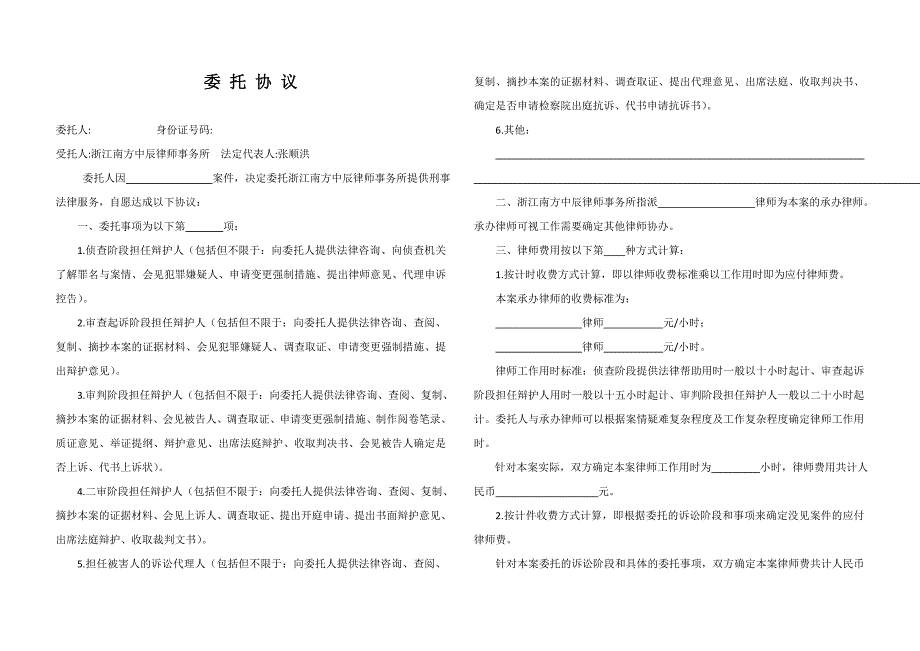 刑事委托协议_第1页