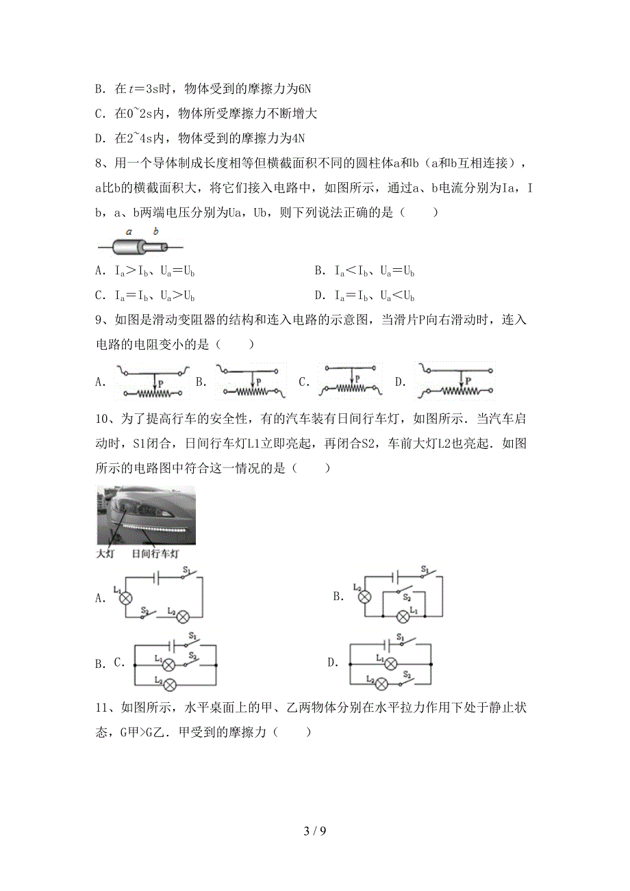 2022年人教版九年级物理上册期末考试题【及参考答案】.doc_第3页