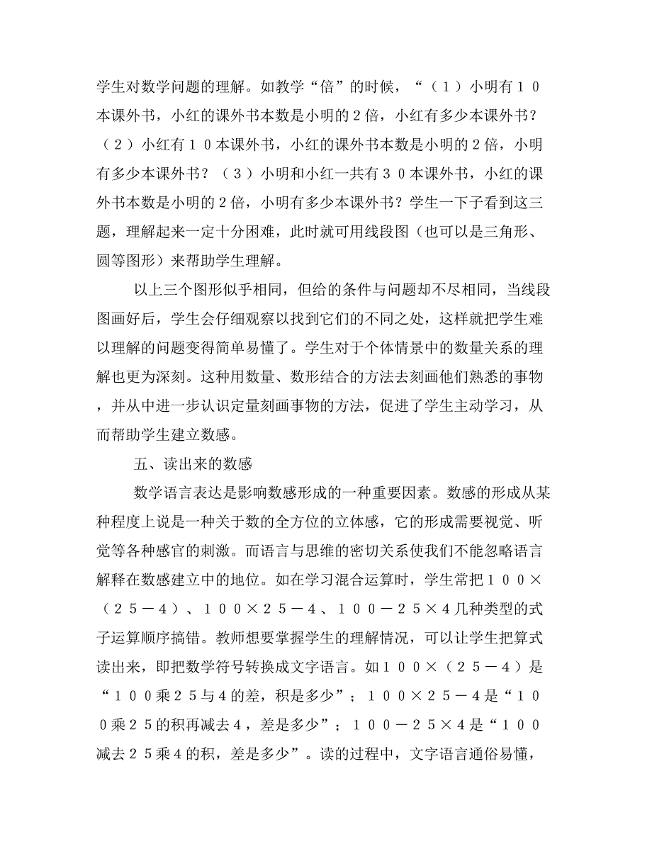 小学低年级学生数感培养的策略.doc_第4页