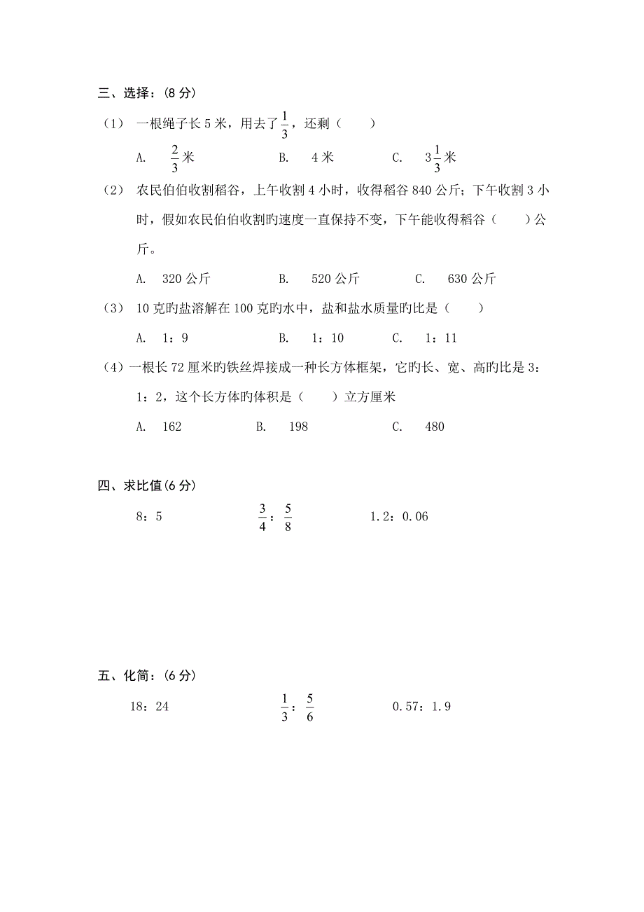 2023年小学数学六年级上册单元形成性评价测试卷_第2页