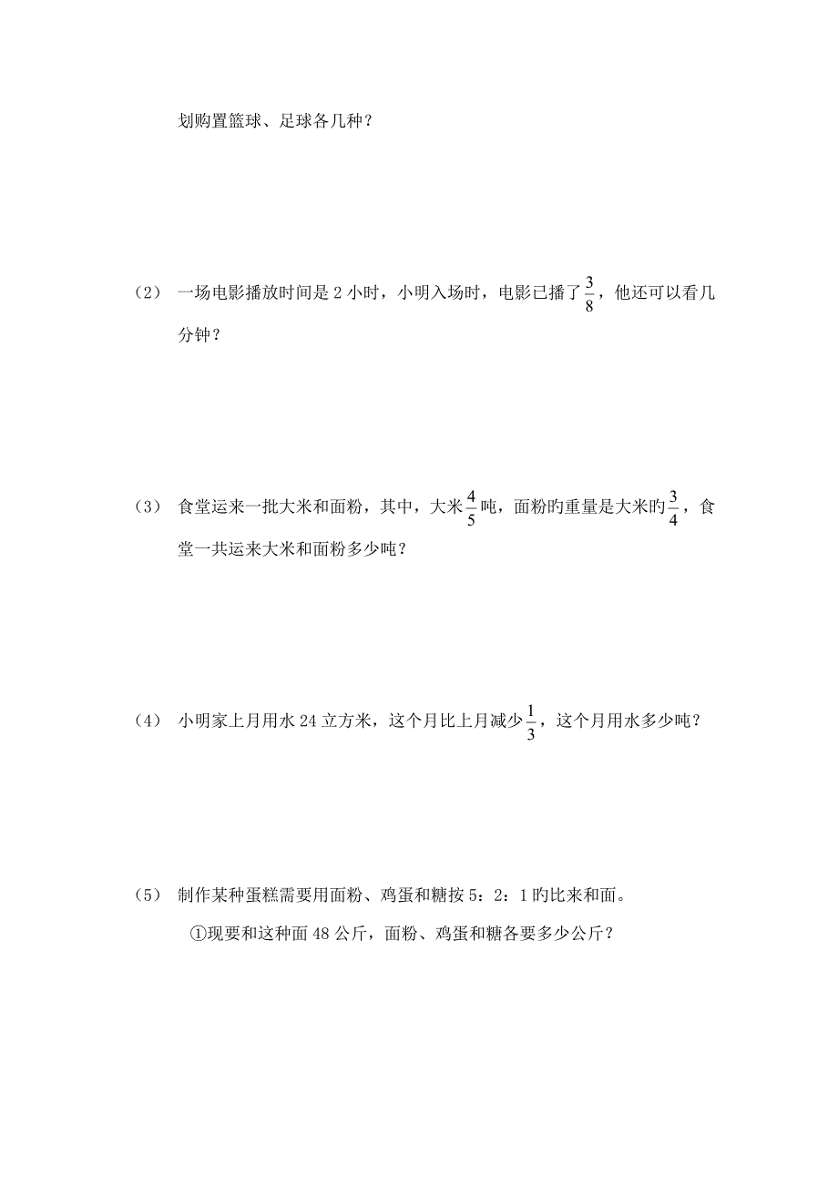 2023年小学数学六年级上册单元形成性评价测试卷_第4页